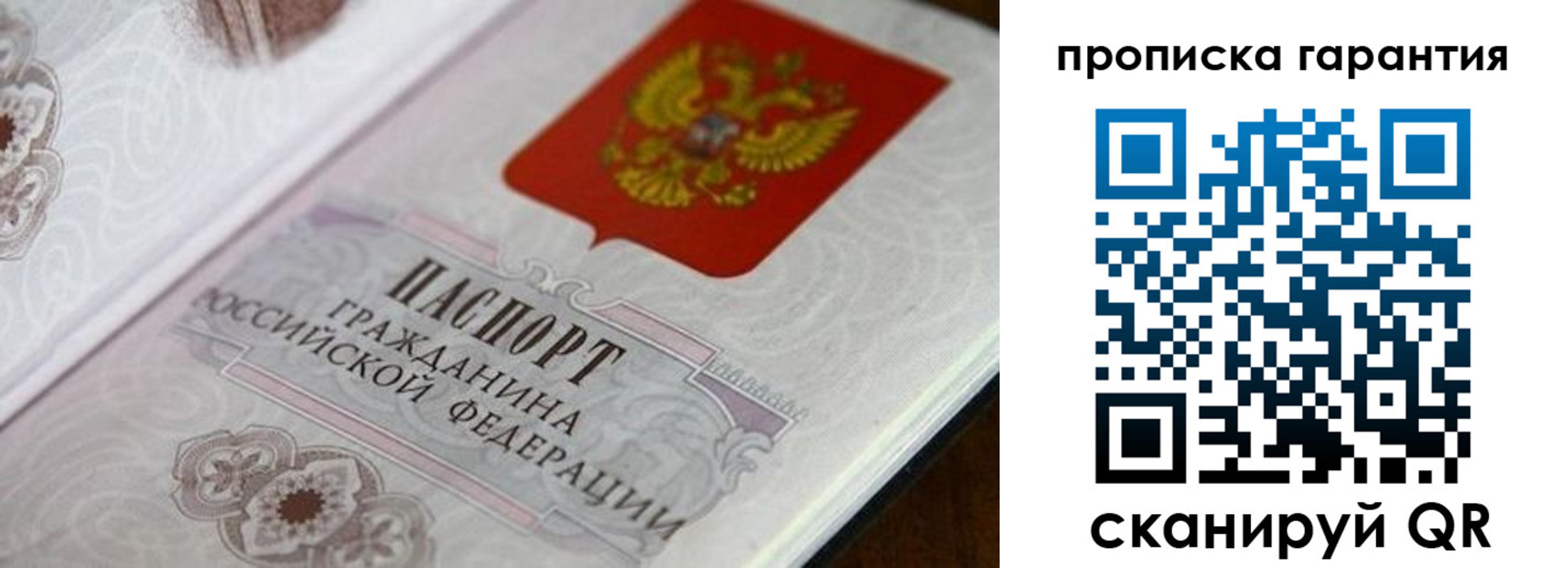 прописка законно в Тогучине