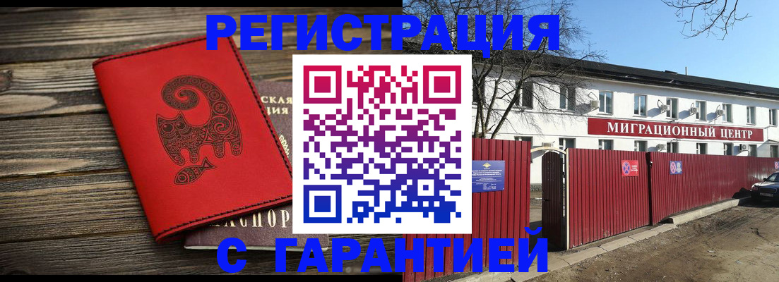 временная регистрация для школы в Тогучине