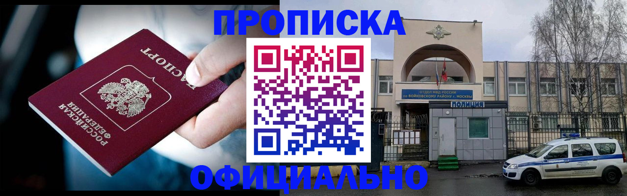прописка 2025 в Тогучине