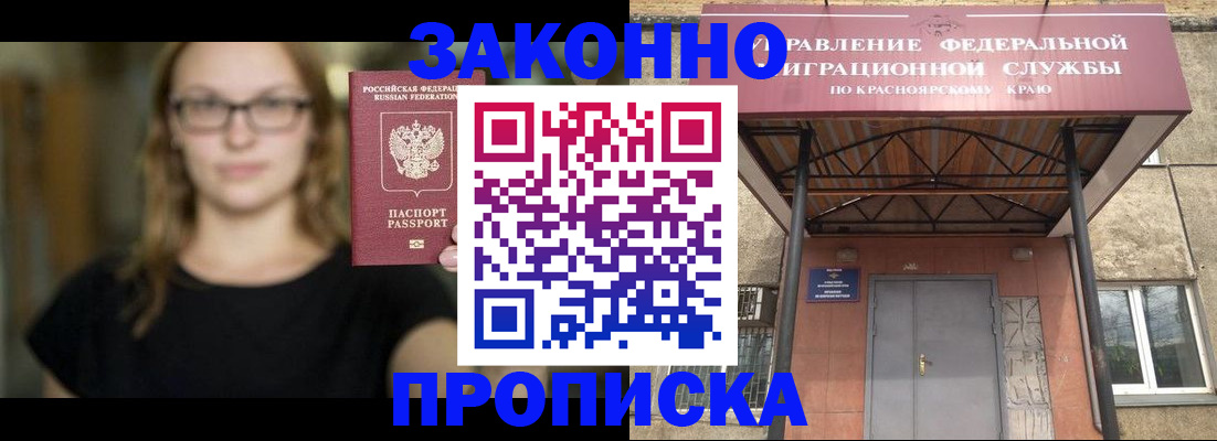прописка законно в Тогучине